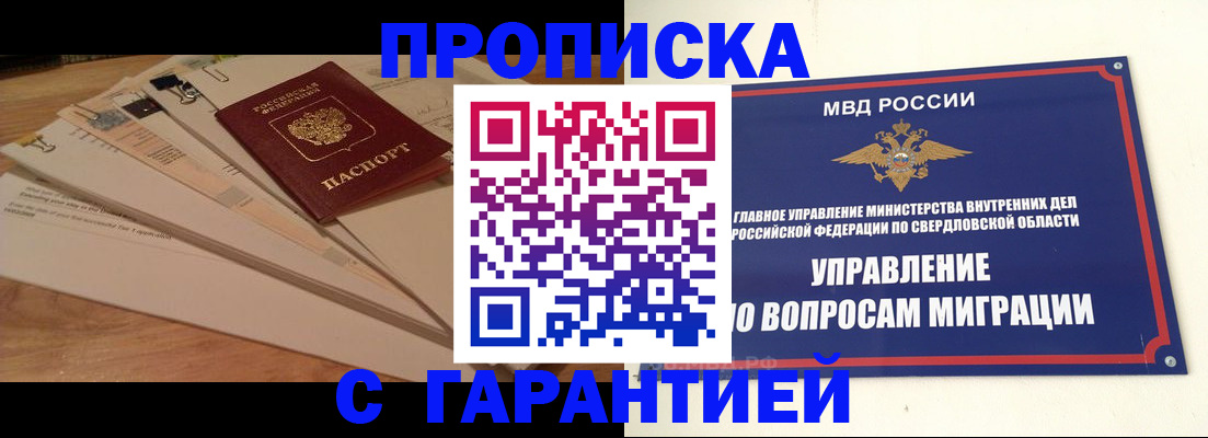 временная регистрация в Сосенском
